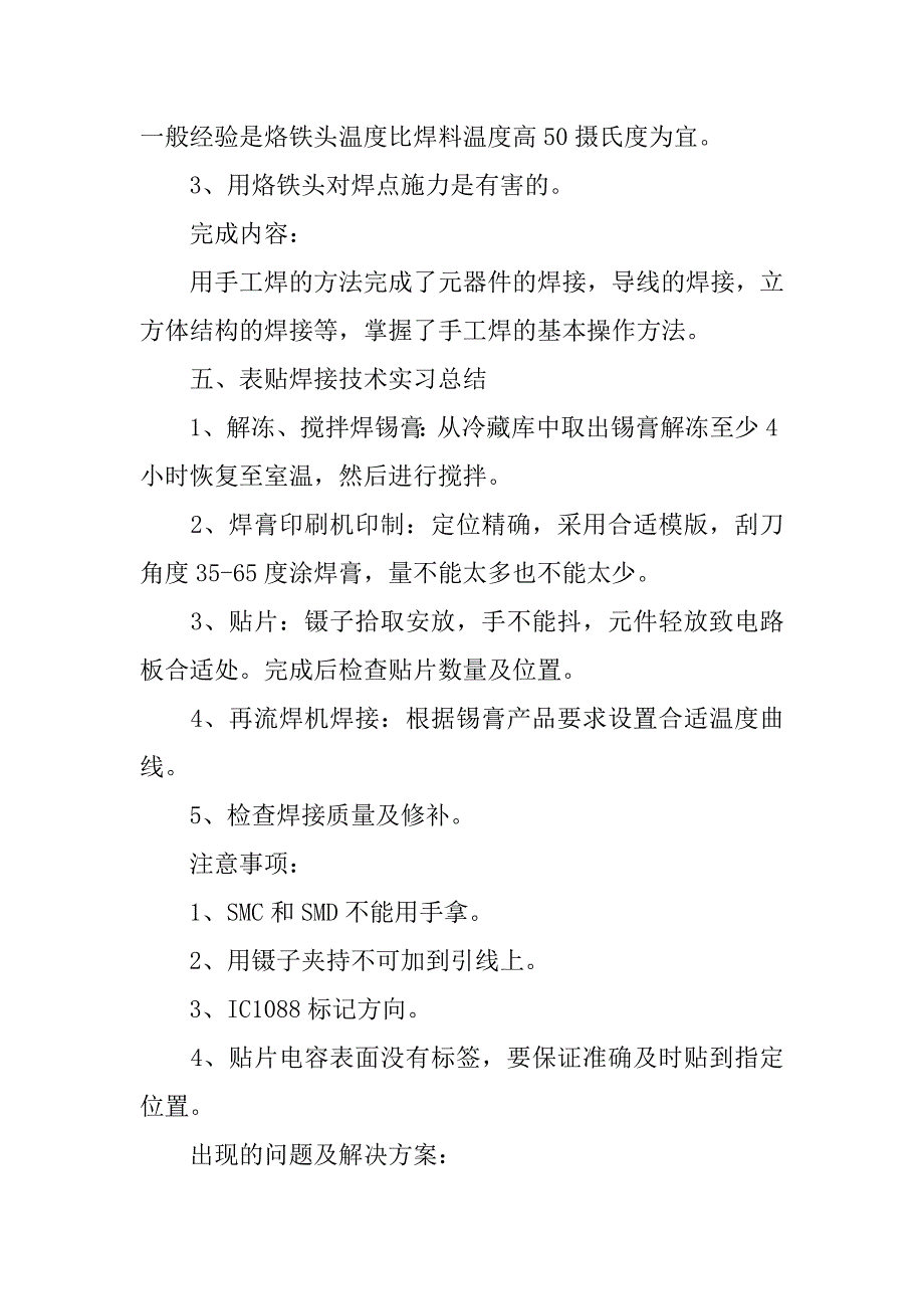 10月最新大学生工艺生产实习报告_第4页