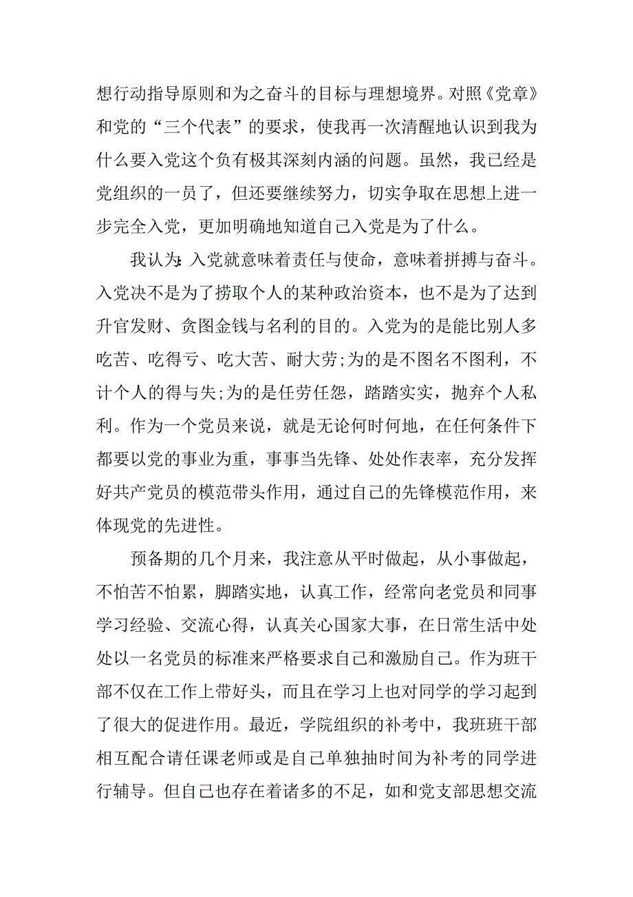 20xx大学生预备期思想汇报_第2页