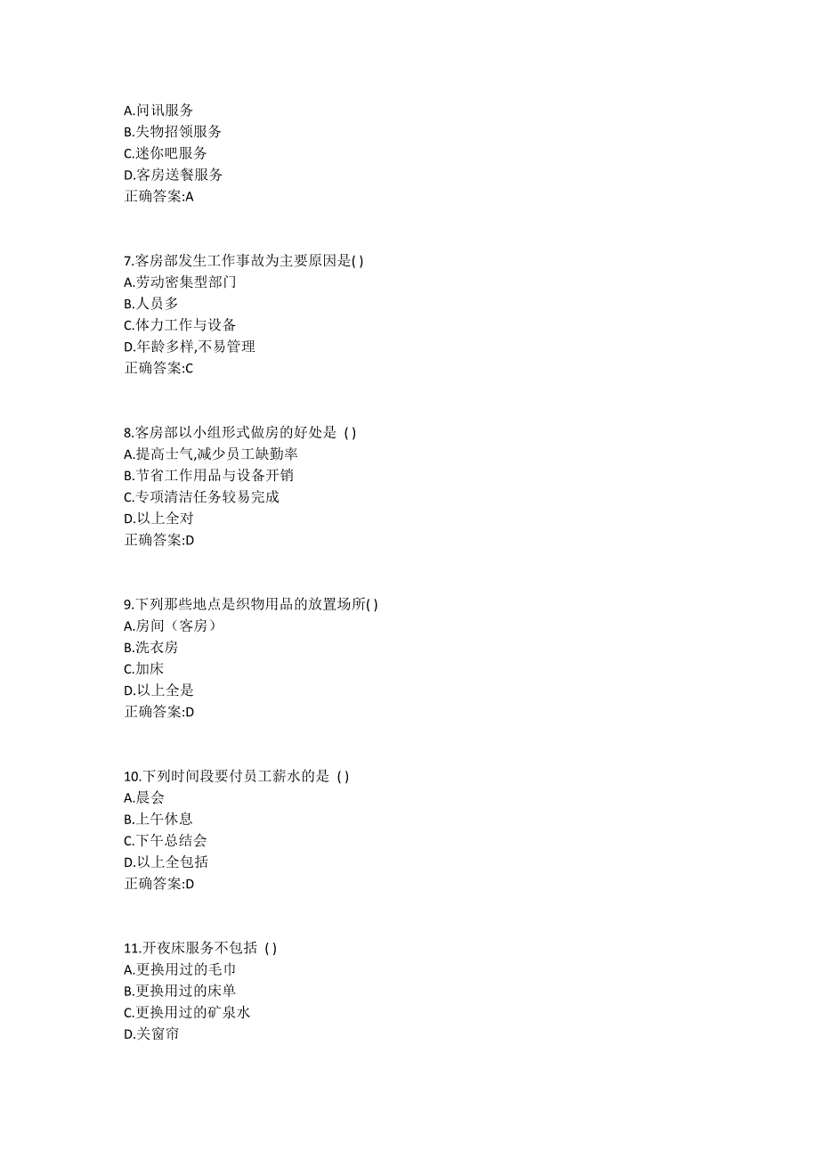 南开19春学期（1709、1803、1809、1903）《客房部运营与管理》在线作业1 (3)_第2页