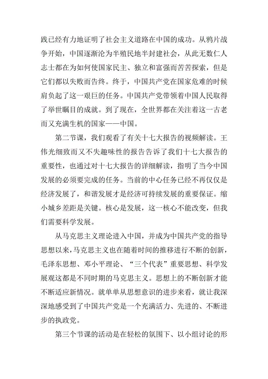 12月大学生入党积极分子思想报告：认清方向、看清道路_第2页