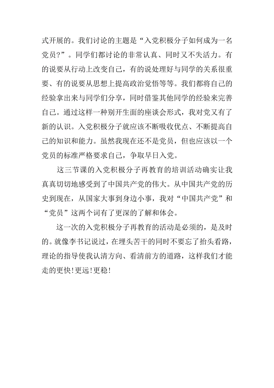 12月大学生入党积极分子思想报告：认清方向、看清道路_第3页