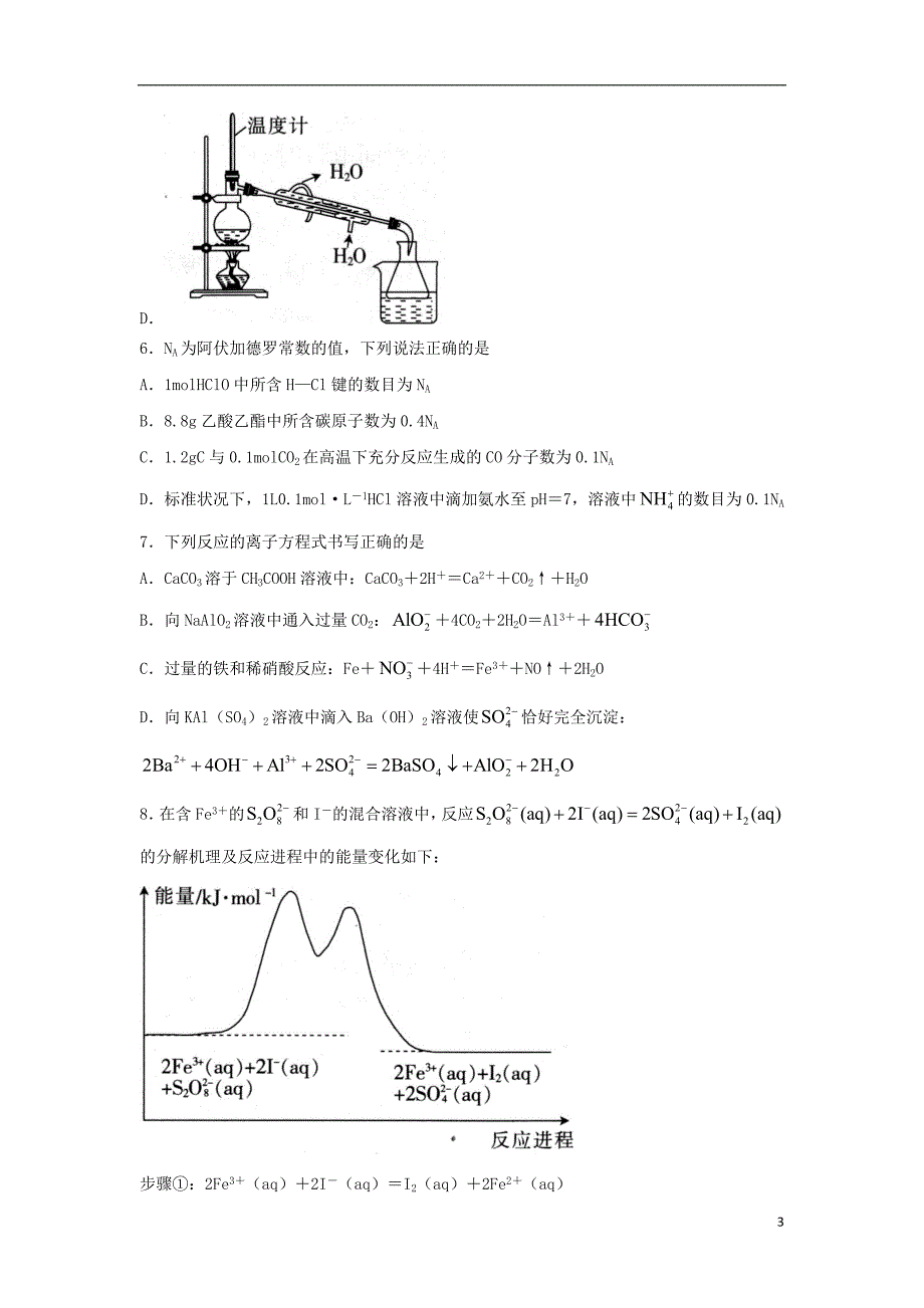 全国i卷2019届高三化学五省优创名校联考试题20181212025_第3页