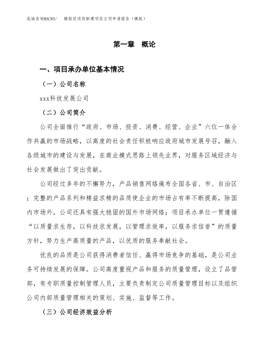 橡胶促进剂新建项目立项申请报告（模板） (1)_第4页