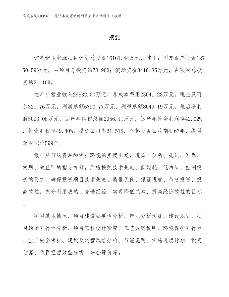 笔记本电源新建项目立项申请报告（模板）_第2页