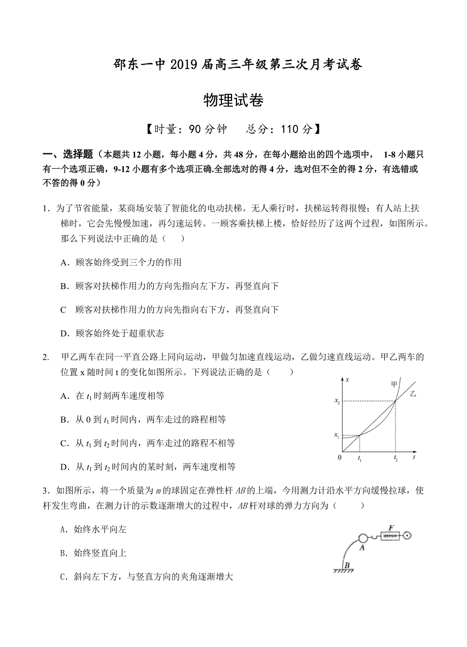 湖南省邵东县第一中学2019届高三上学期第三次月考物理试卷含答案_第1页