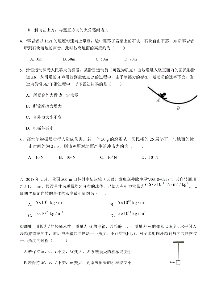 湖南省邵东县第一中学2019届高三上学期第三次月考物理试卷含答案_第2页