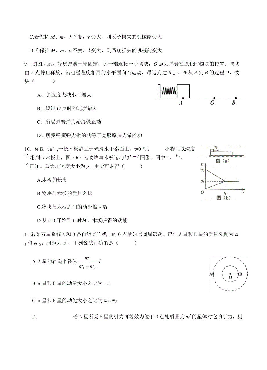 湖南省邵东县第一中学2019届高三上学期第三次月考物理试卷含答案_第3页