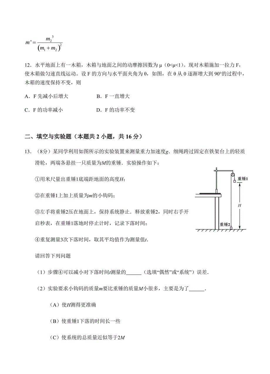 湖南省邵东县第一中学2019届高三上学期第三次月考物理试卷含答案_第4页