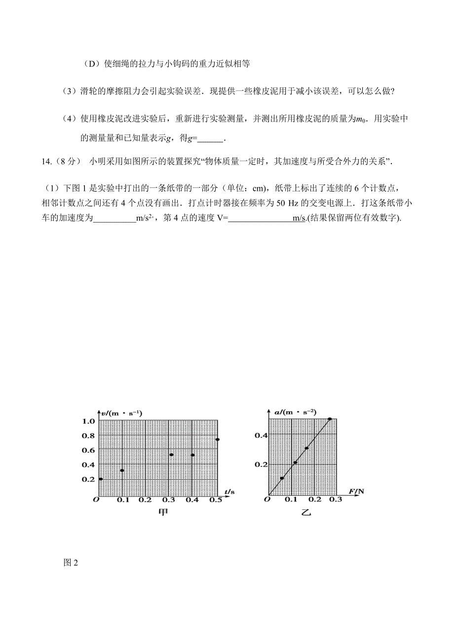 湖南省邵东县第一中学2019届高三上学期第三次月考物理试卷含答案_第5页