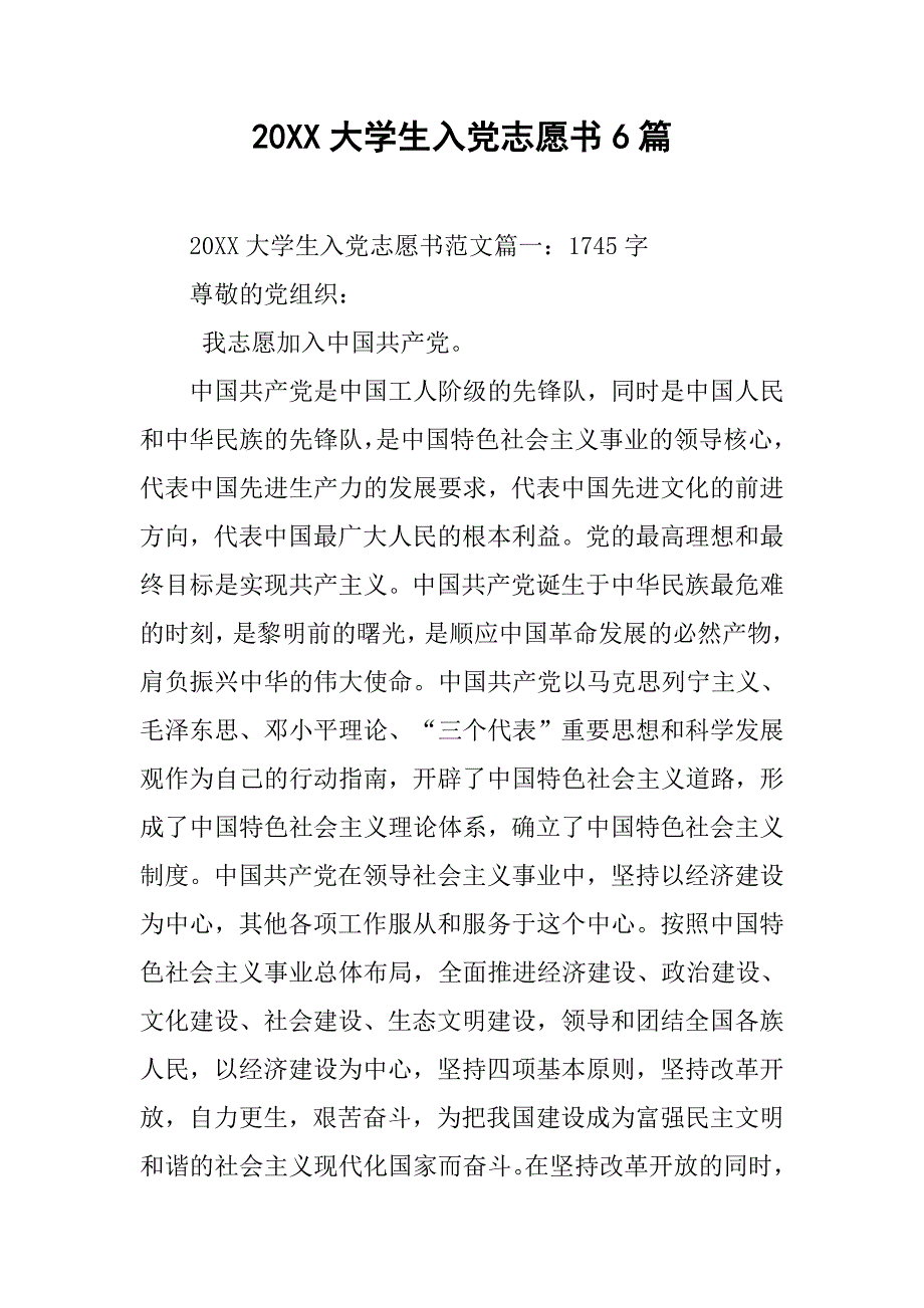 20xx大学生入党志愿书6篇_第1页