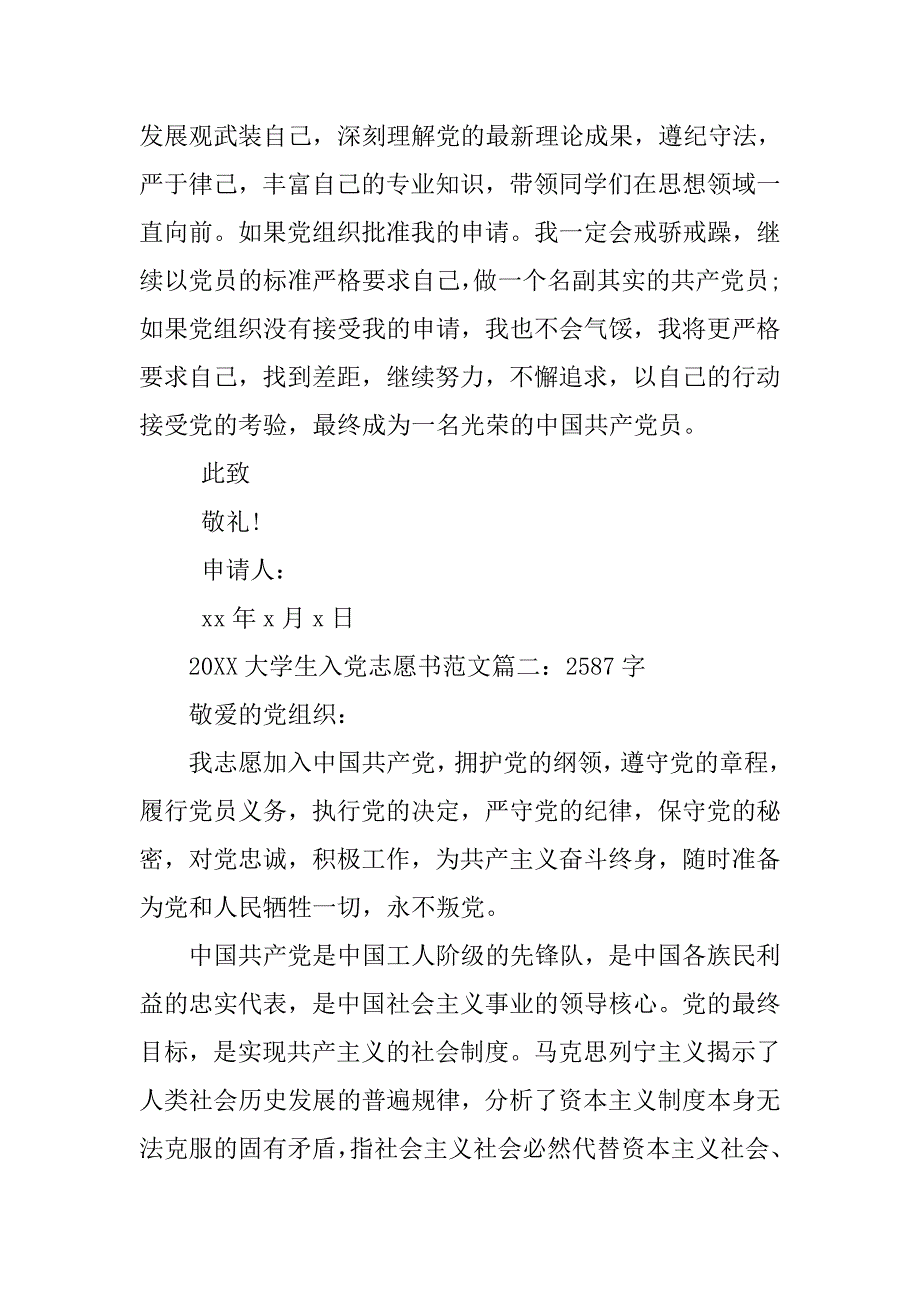 20xx大学生入党志愿书6篇_第4页