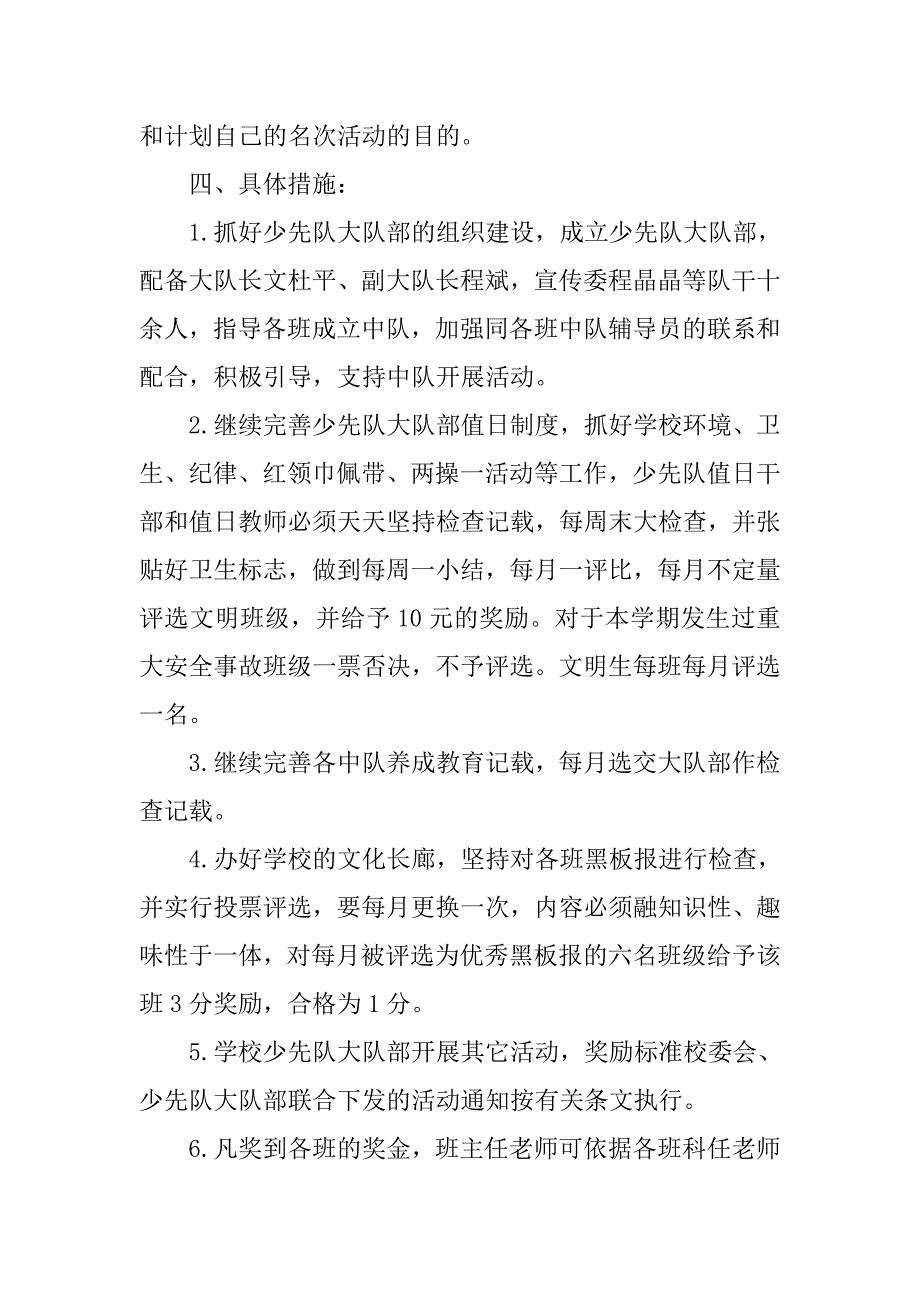 20xx小学少先队工作计划范本_第2页