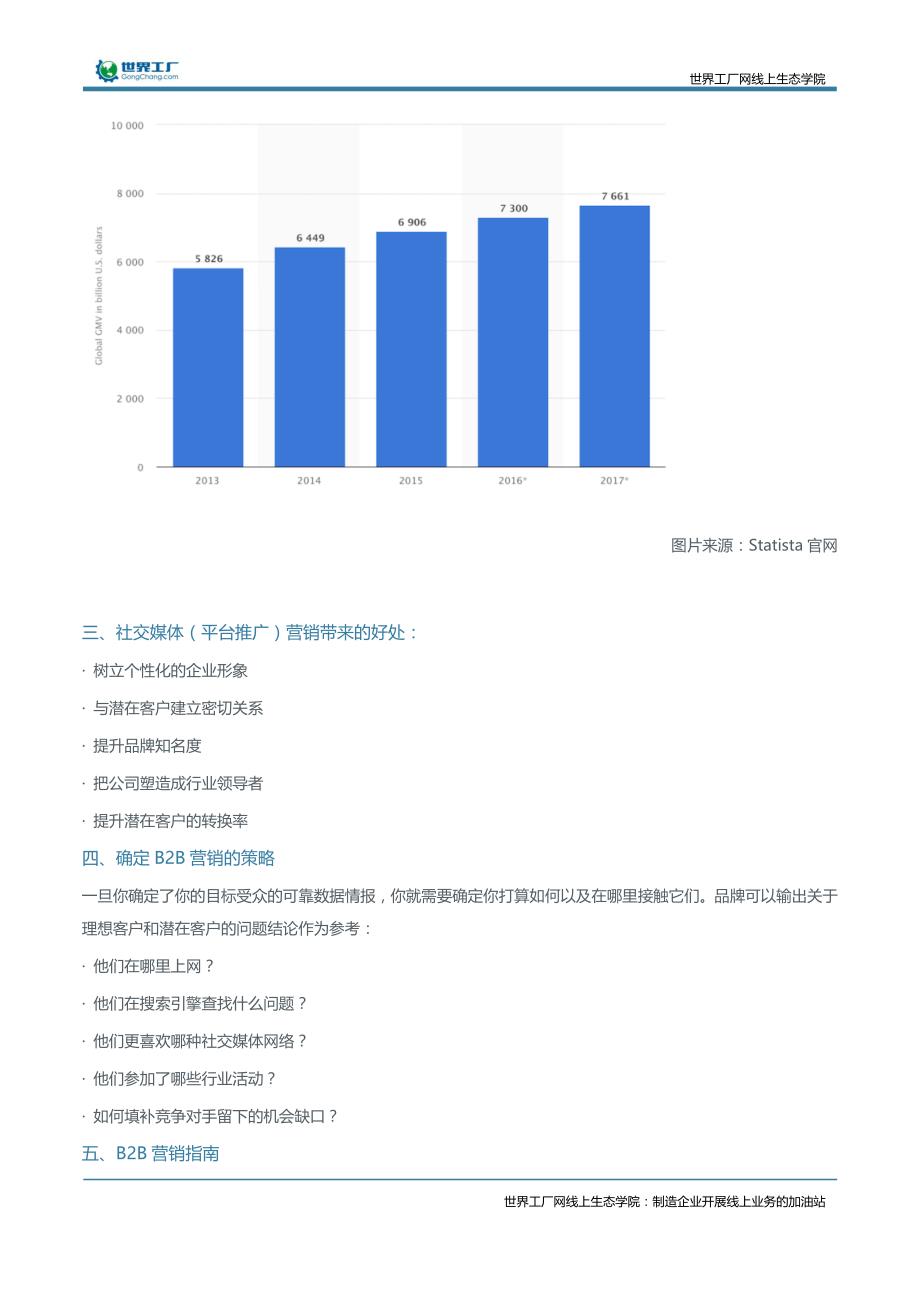 抓住新机会 优化企业的B2B电子商务业务_第2页