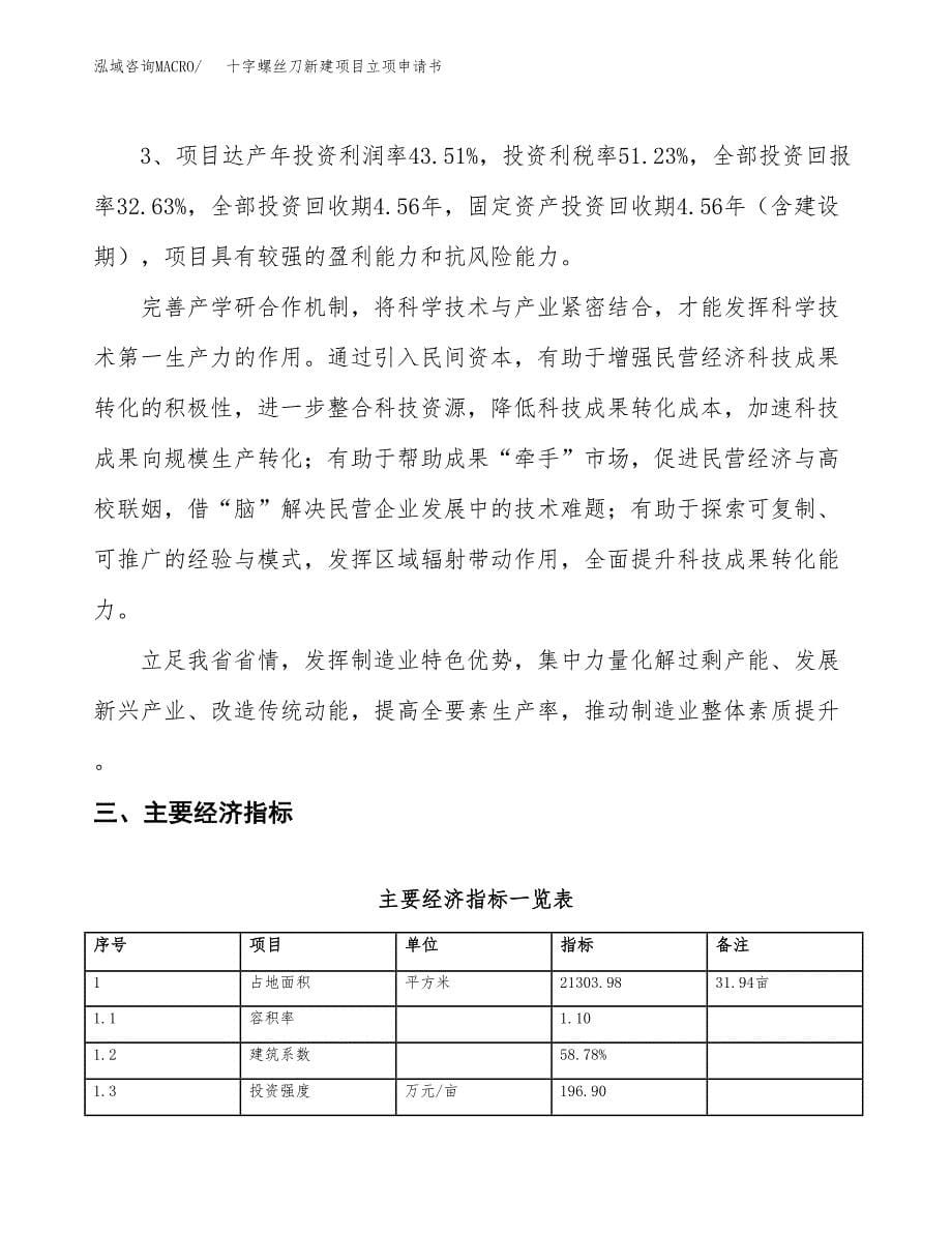 十字螺丝刀新建项目立项申请书_第5页