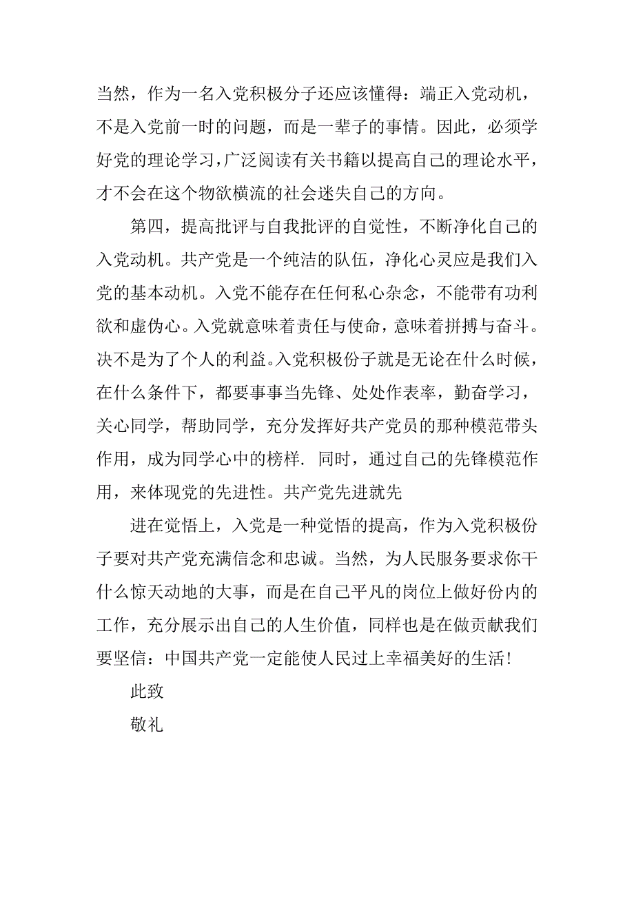 20xx大学生第一季度思想报告_第3页