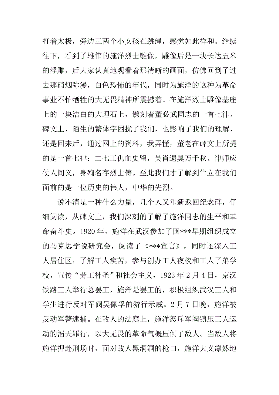 12年4月大学生转正思想汇报：偶遇施洋烈士陵园_第2页