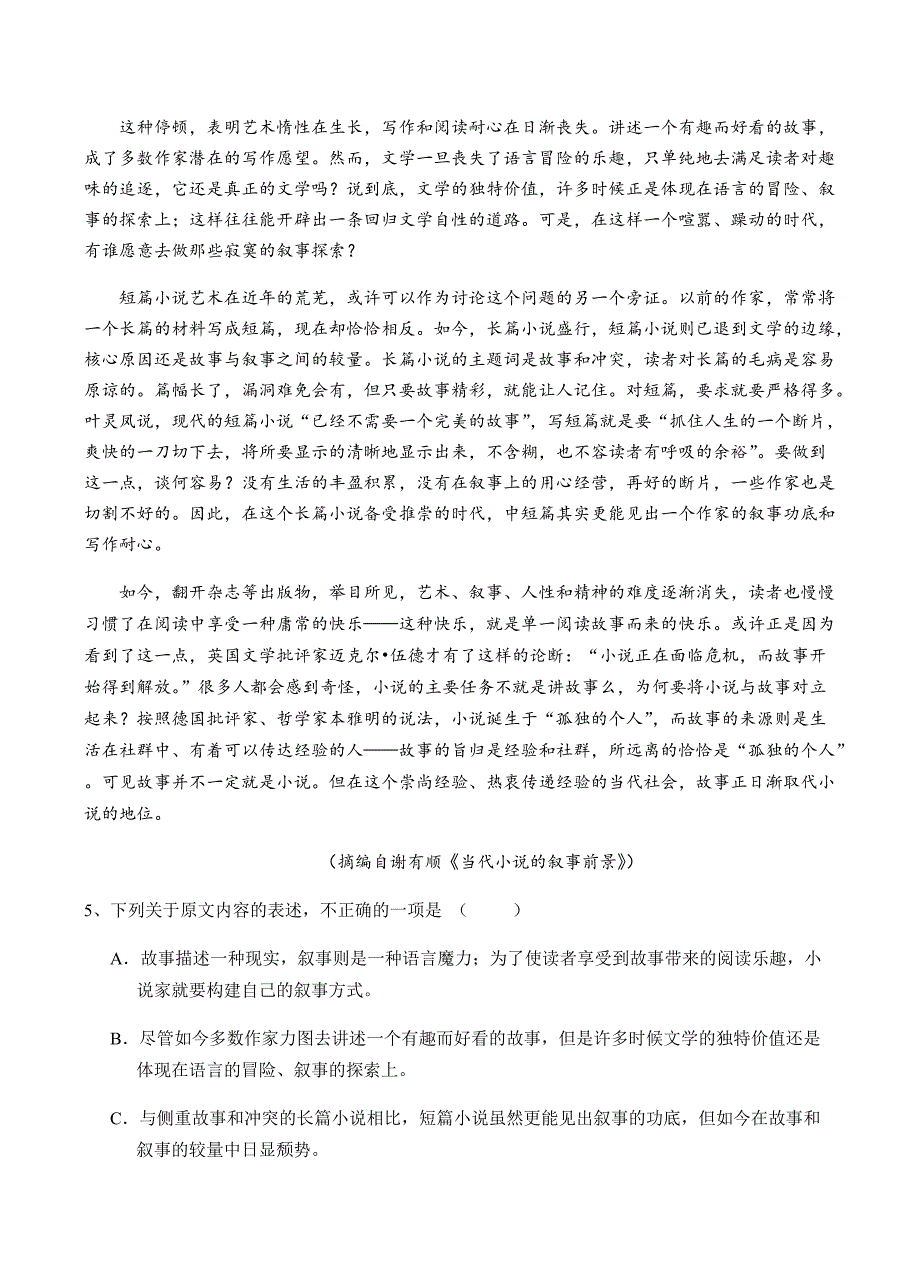 天津市和平区2019届高三下学期二模考试语文试卷含答案_第3页