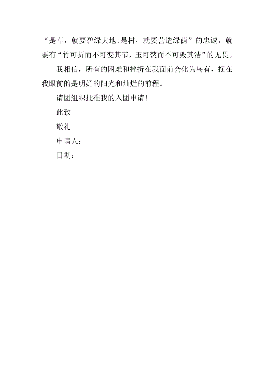 20xx大学生入团申请书1500字_第3页