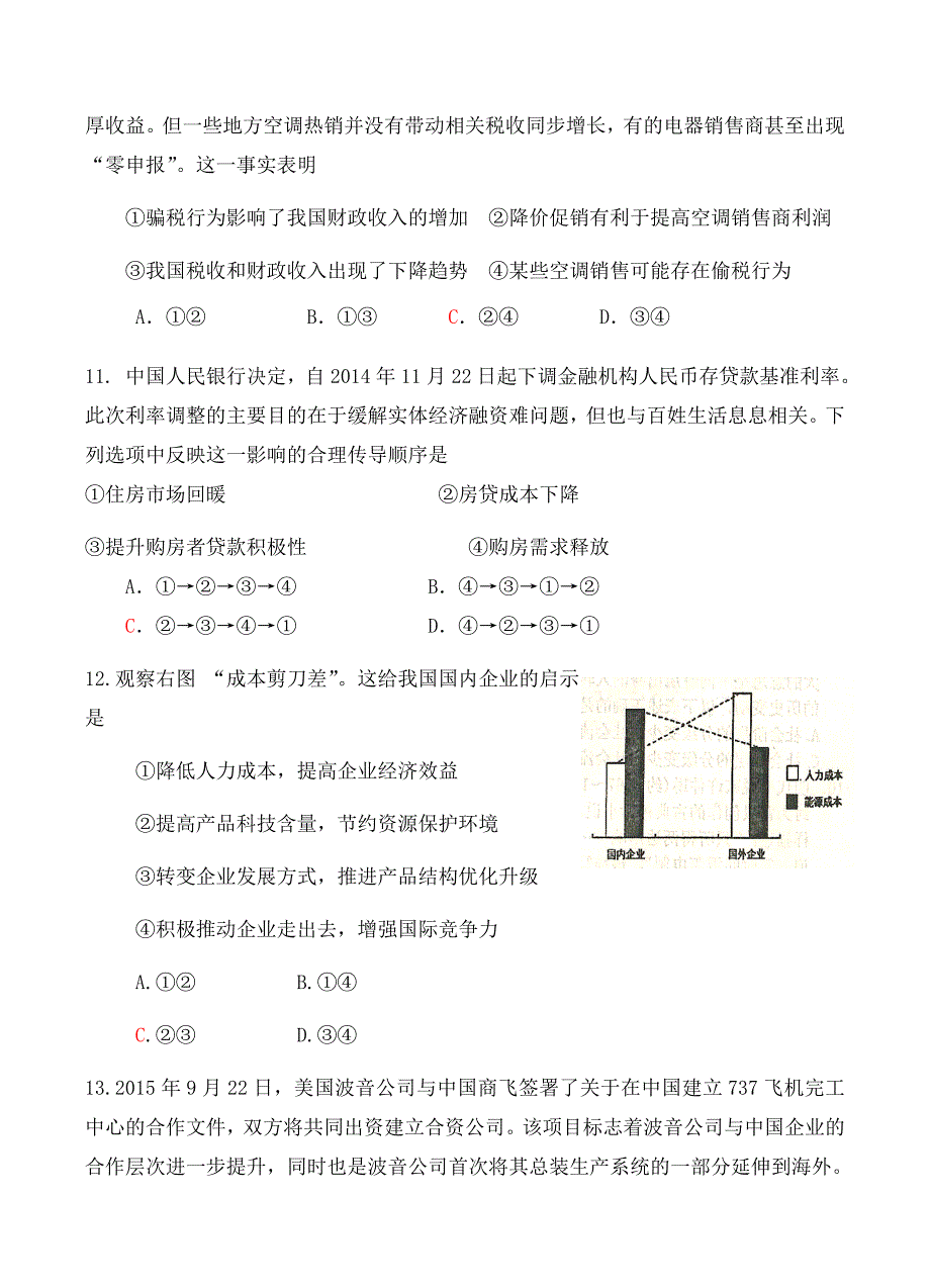 辽宁省大连渤海高级中学2019届高三10月月考政治试卷含答案_第4页