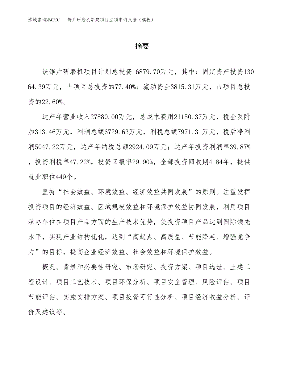 锯片研磨机新建项目立项申请报告（模板）_第2页