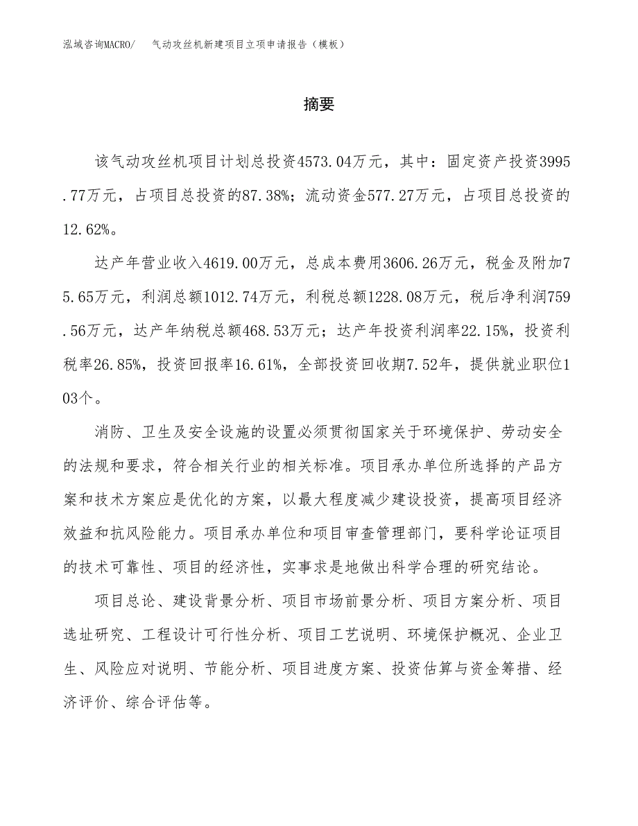 气动攻丝机新建项目立项申请报告（模板）_第2页