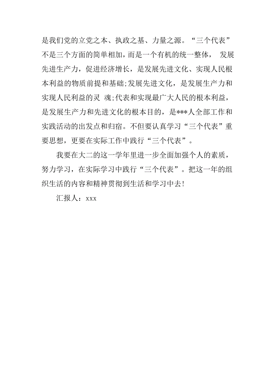 20xx年2月大学生入党思想汇报：加强个人素质_第2页