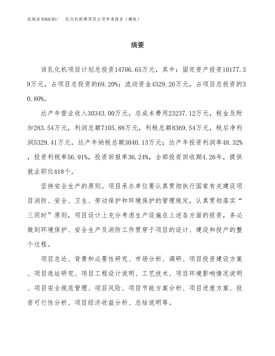 乳化机新建项目立项申请报告（模板）_第2页