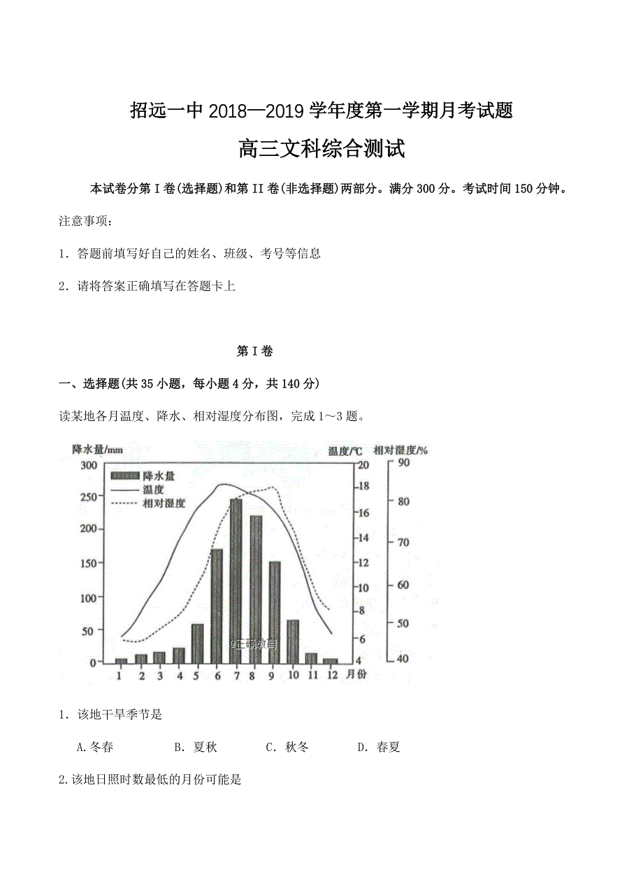 山东省2019届高三上学期10月月考文科综合试卷含答案_第1页