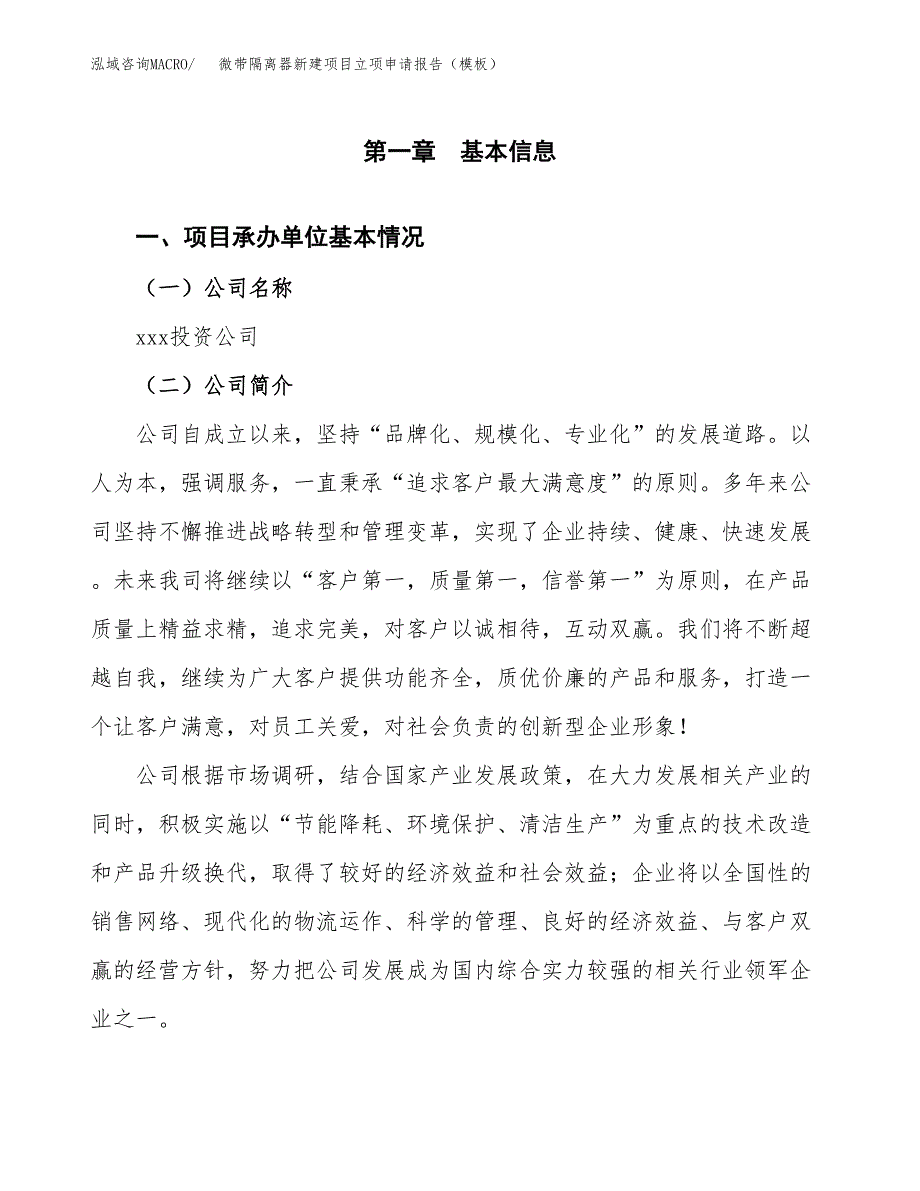 微带隔离器新建项目立项申请报告（模板）_第4页