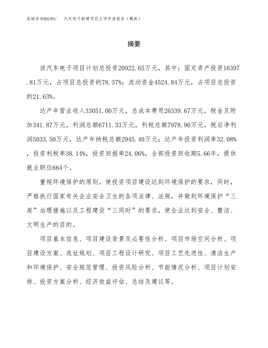 汽车电子新建项目立项申请报告（模板）_第2页