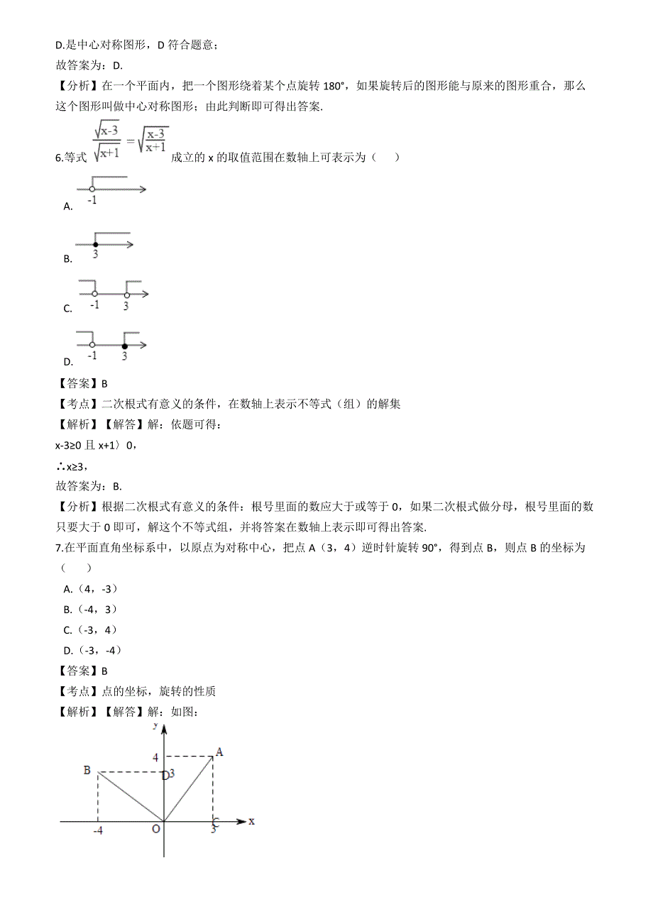 2018年四川省绵阳市中考数学试题含答案解析_第3页