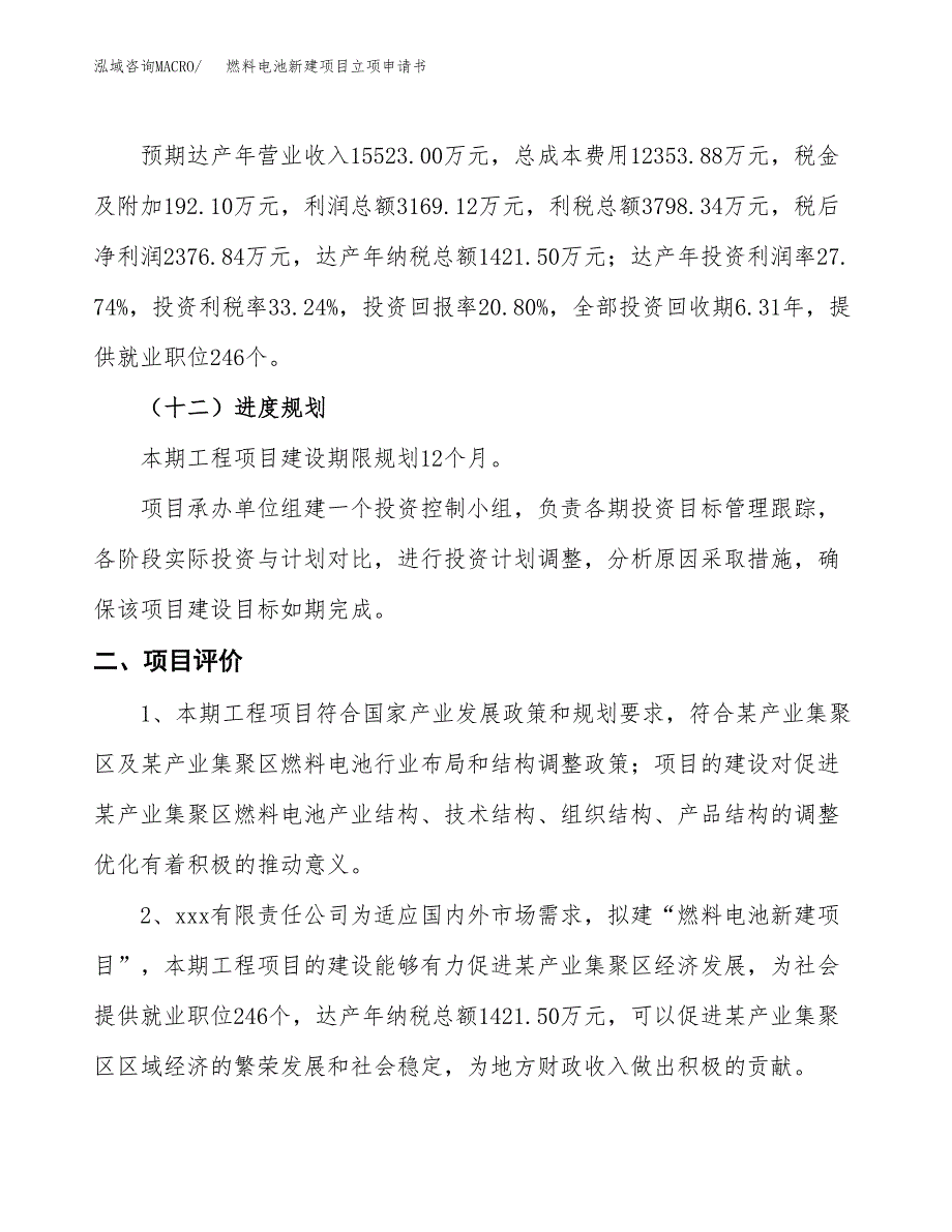 燃料电池新建项目立项申请书_第4页