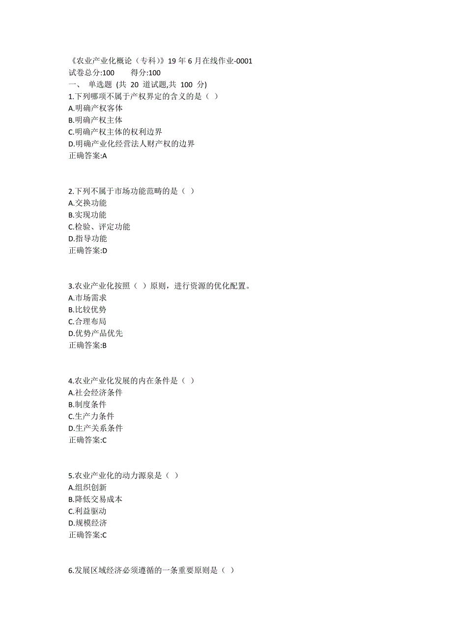 《农业产业化概论（专科）》19年6月在线作业1_第1页