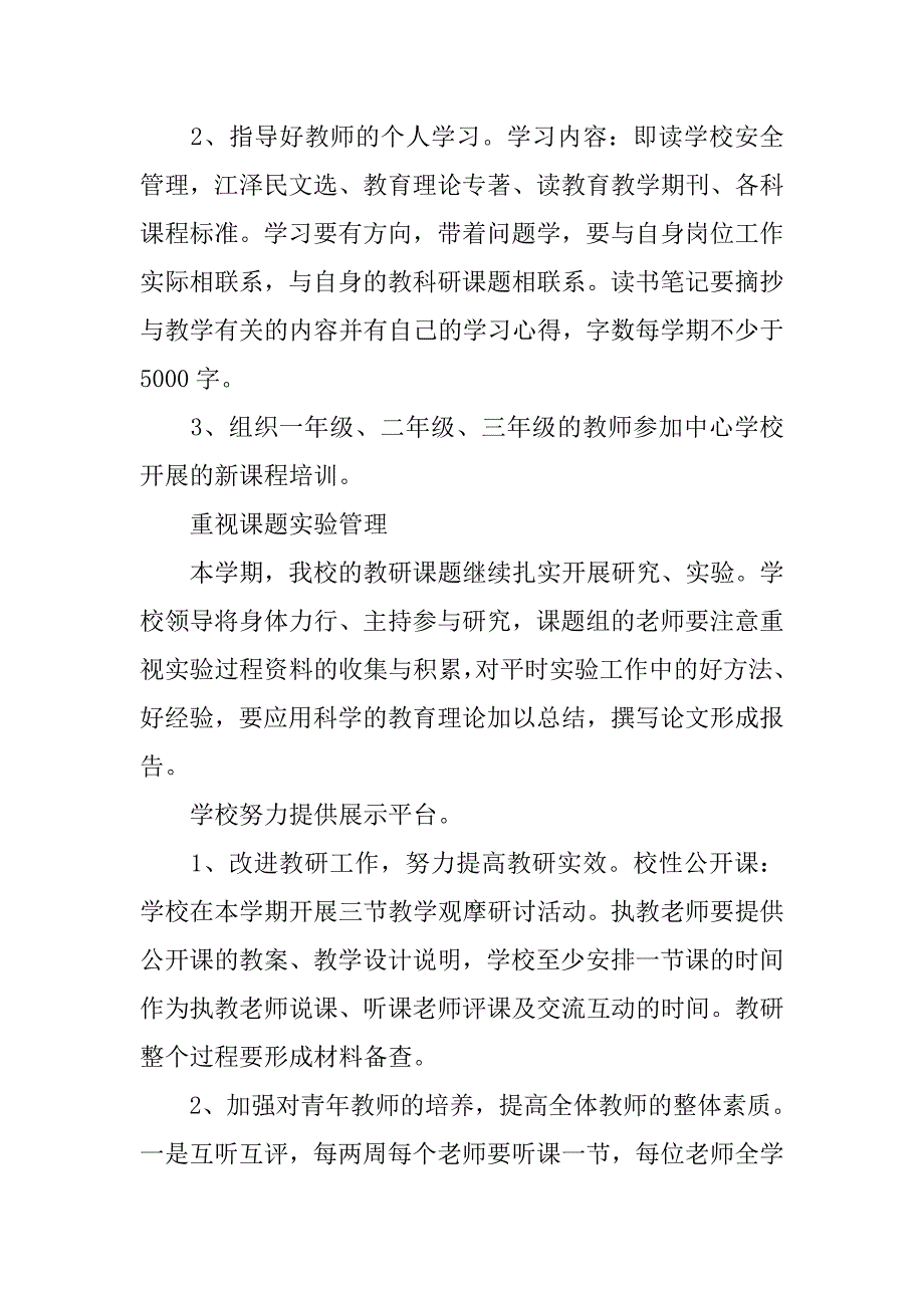 20xx小学20xx——20xx学年度教育教学工作总结 教学工作总结_第2页