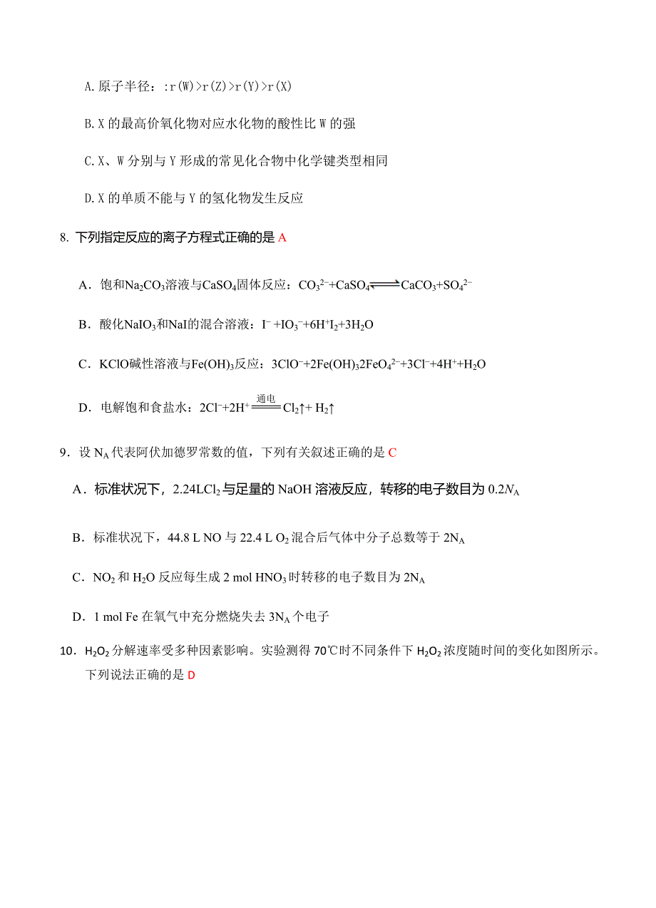 江苏省盐城市田家炳中学2019届高三上学期开学考试化学试卷含答案_第3页