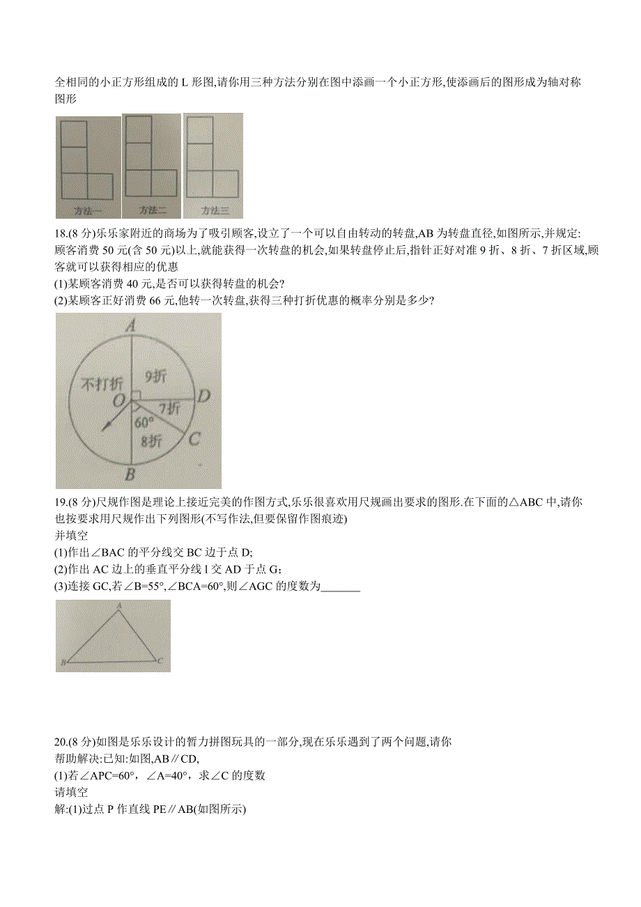 2017-2018学年郑州北师大七年级下期末考试数学试卷含答案_第4页