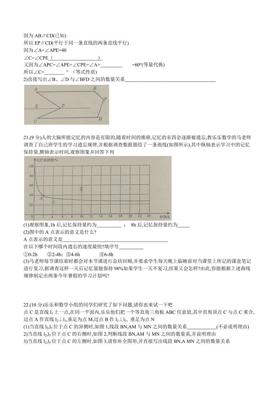 2017-2018学年郑州北师大七年级下期末考试数学试卷含答案_第5页