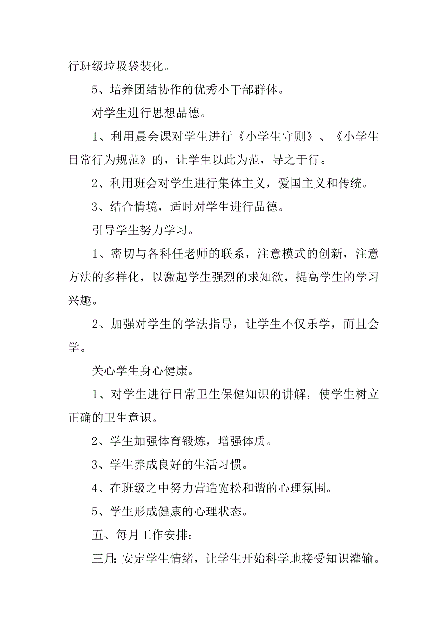 20xx小学二年级班主任工作计划第二学期格式_第3页