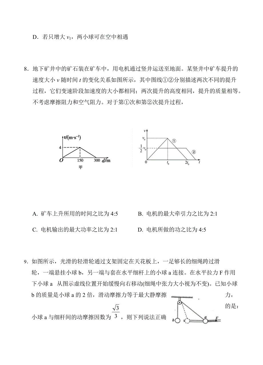 陕西省2019届高三上学期期中考试物理试卷含答案_第4页