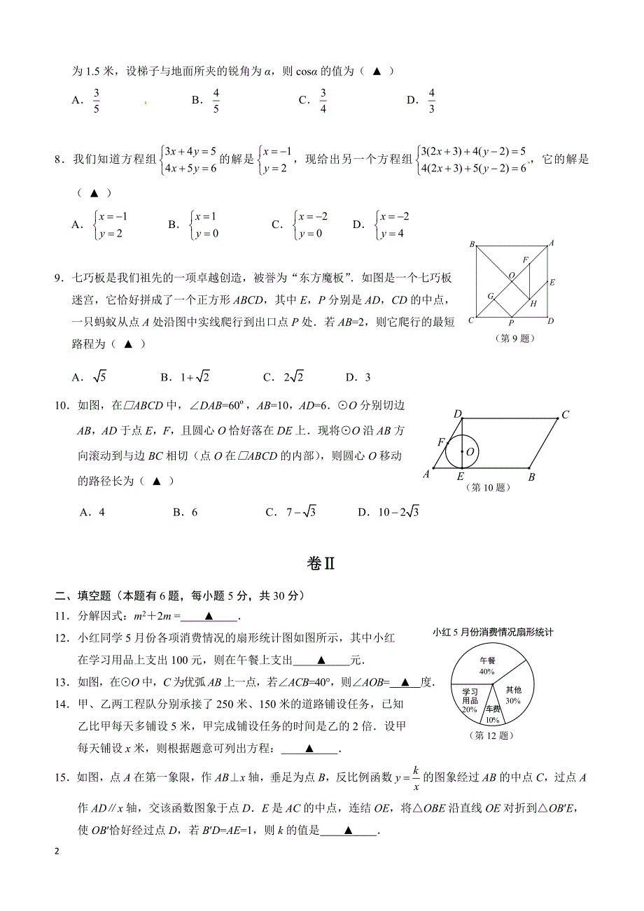 浙江省温州市鹿城区2018年初中毕业升学适应性考试数学试题含答案_第2页