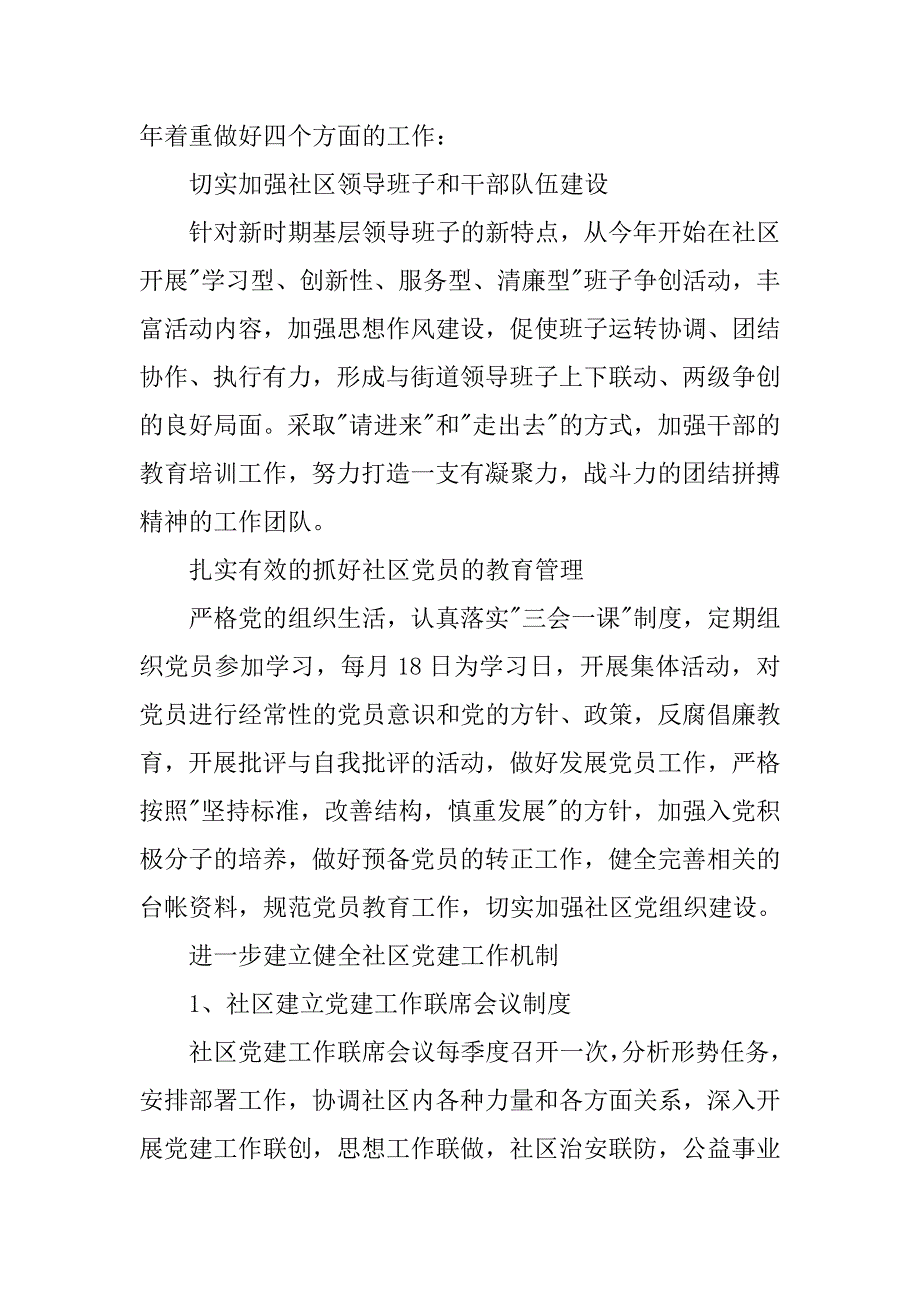 2019年社区党建工作计划_第2页