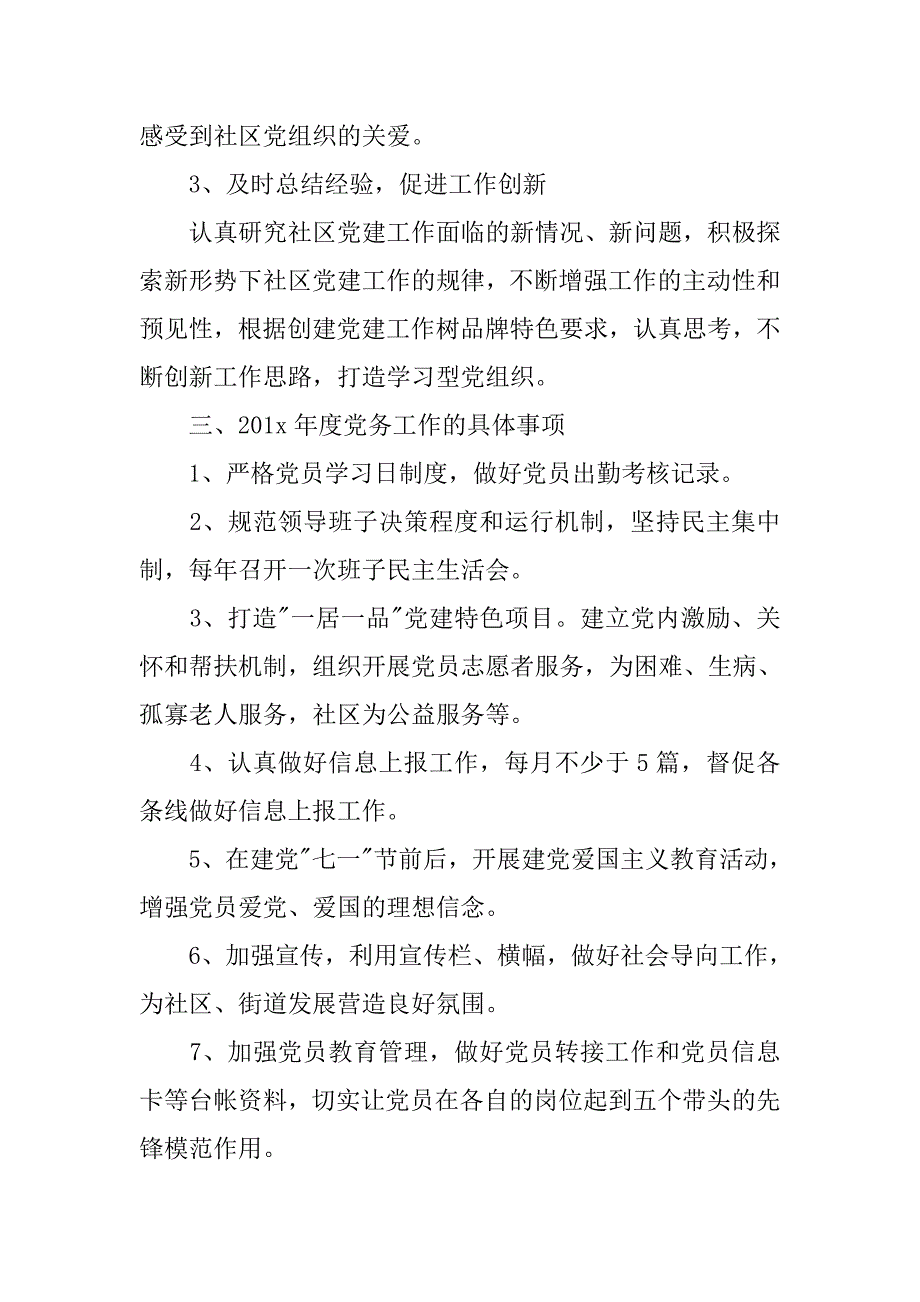 2019年社区党建工作计划_第4页