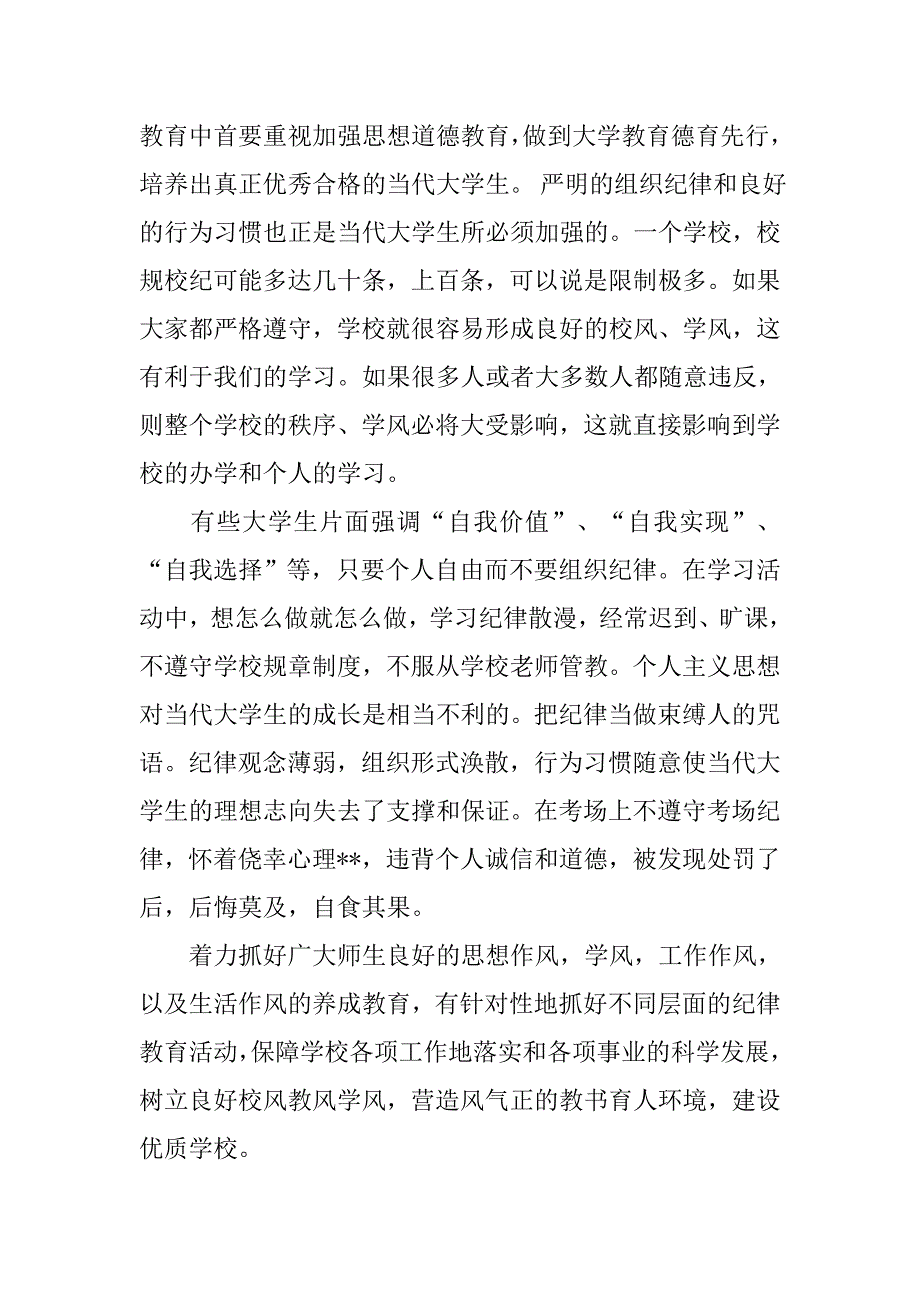 20xx年3月大学生思想汇报：以人为镜，严以律己_第2页