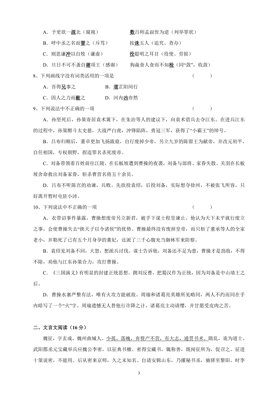 江苏省2018—2019学年度高一下学期期中考试语文_第3页