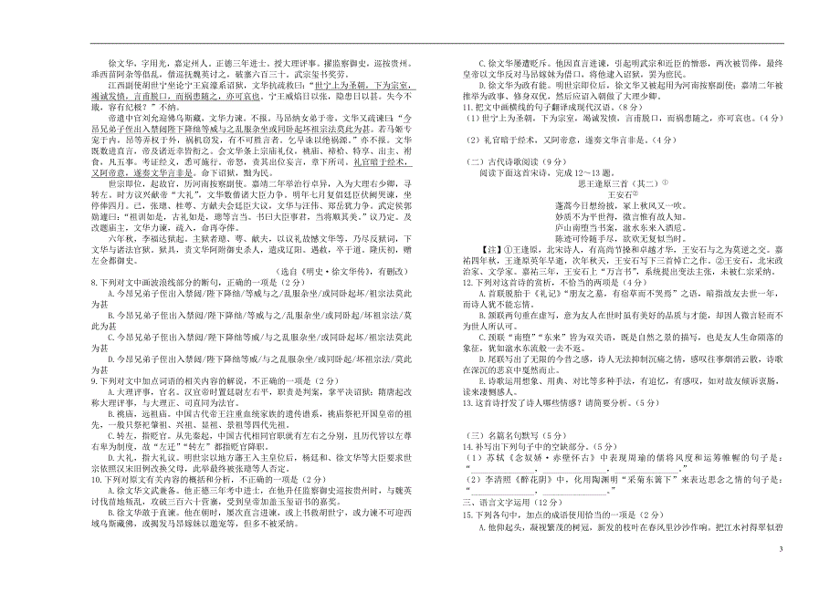 山西省2017-2018学年高一语文下学期5月月考试题_第3页