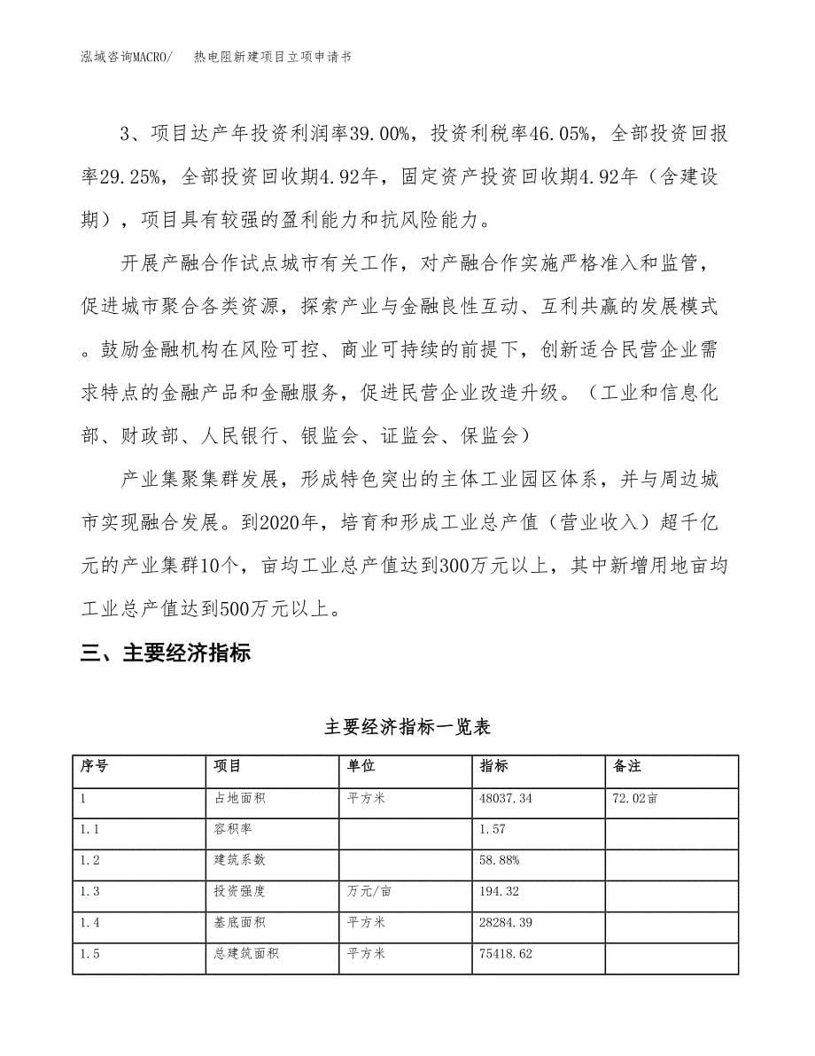 热电阻新建项目立项申请书_第5页