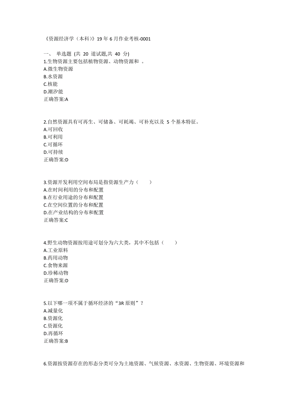 《资源经济学（本科）》19年6月作业考核（正考）_第1页