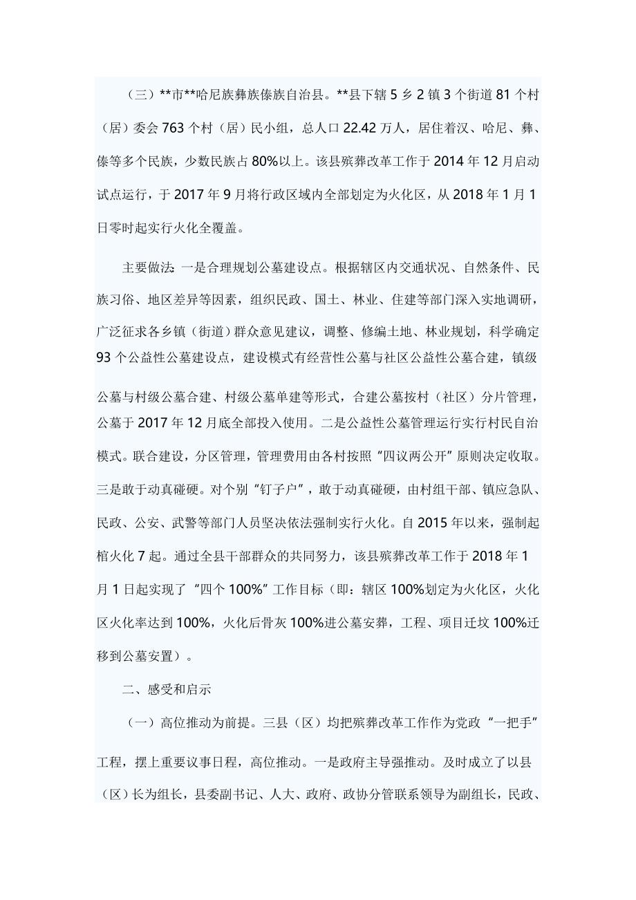 关于殡葬的调研报告七篇【与】殡葬改革工作推进会上的讲话五篇《合集》_第3页