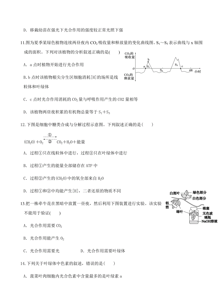 四川省2019届高三上学期第一次月考生物试卷含答案_第4页