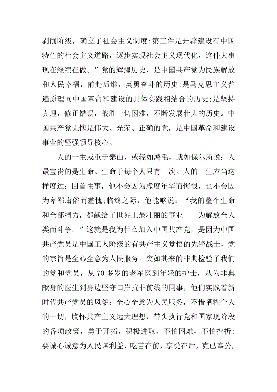 20xx中学教师入党申请书2500字_第2页